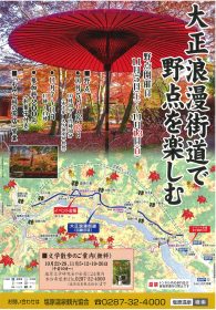 「大正浪漫街道」ファーストステージ ＯＰＥＮ！のお知らせ