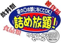 「敬老の日 還元イベント」開催