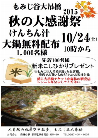 もみじ谷大吊り橋「秋の大感謝祭」
