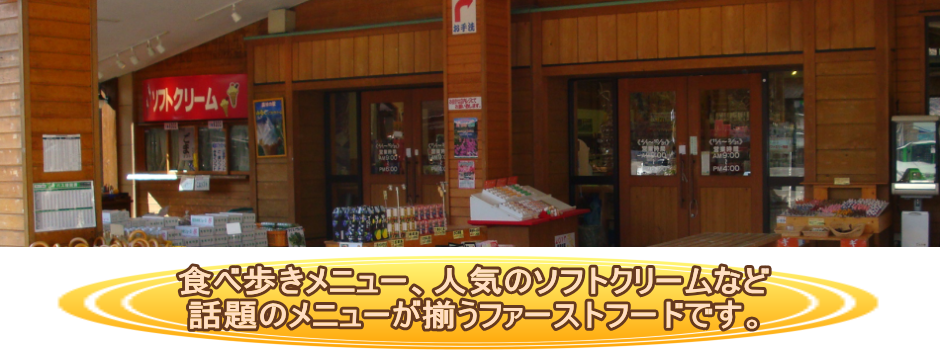森林の駅 ソフトクリーム