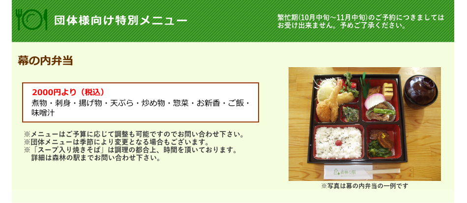 団体様向け特別メニュー