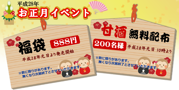 お正月イベント