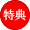 指書道実演
