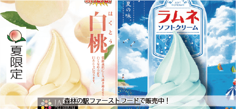 「シャインマスカットソフトクリーム」新発売！