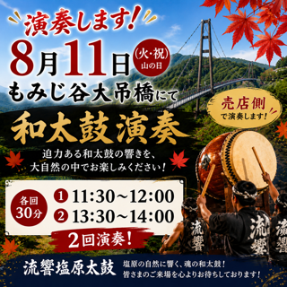 「流響塩原太鼓」演奏会
