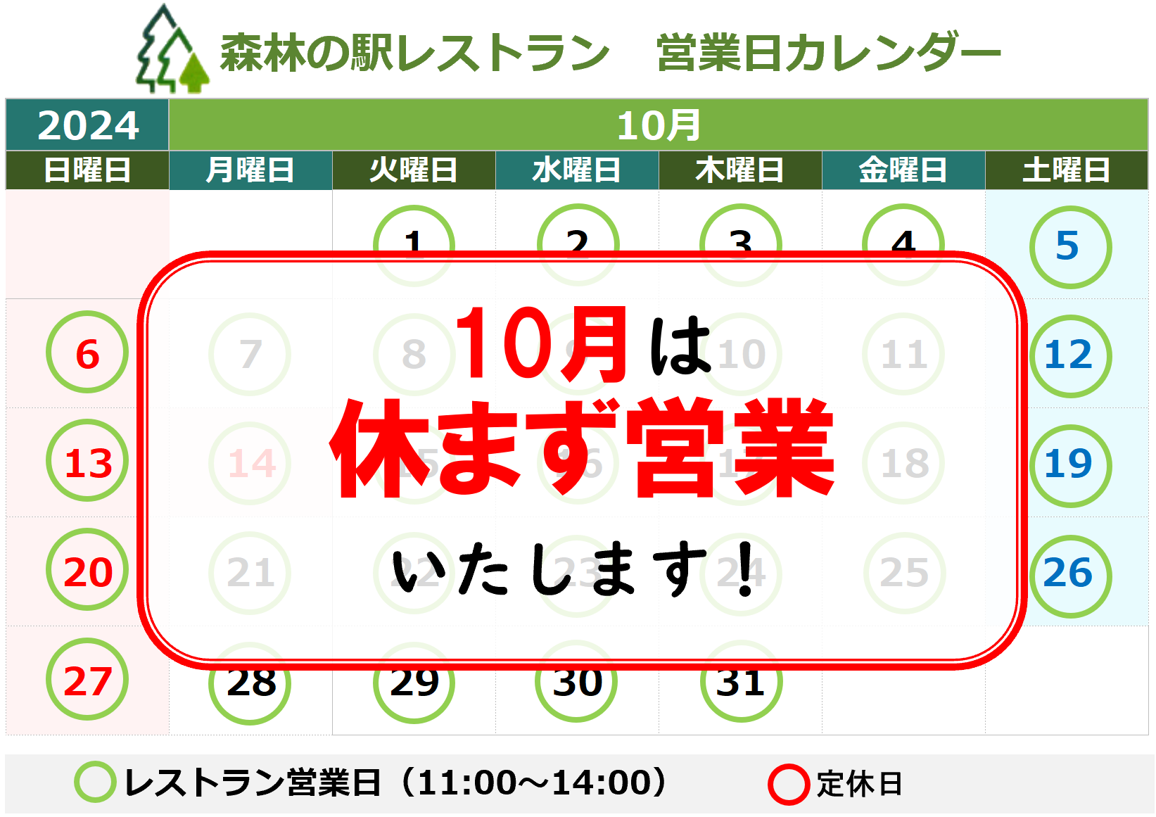 営業日カレンダー