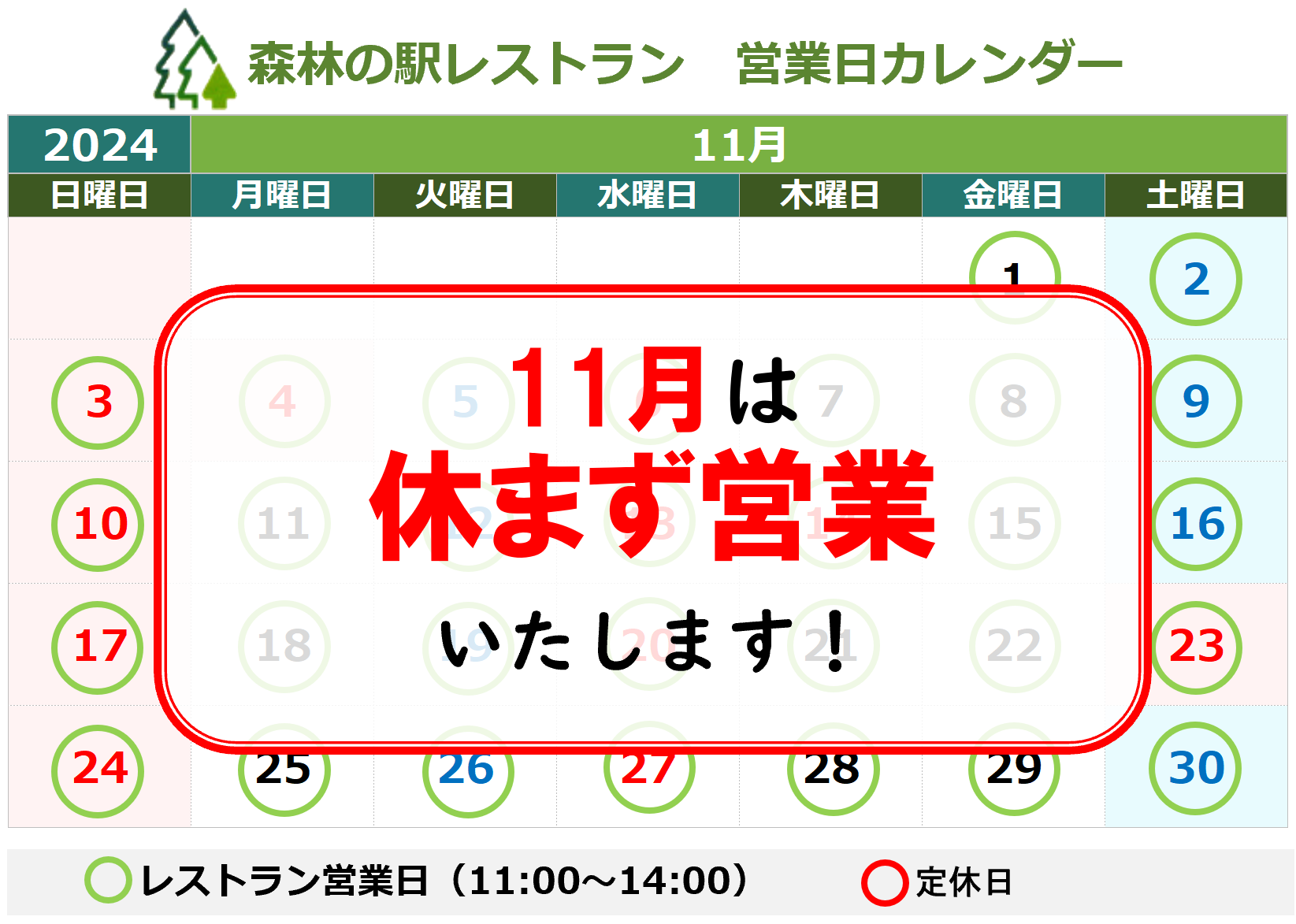 営業日カレンダー
