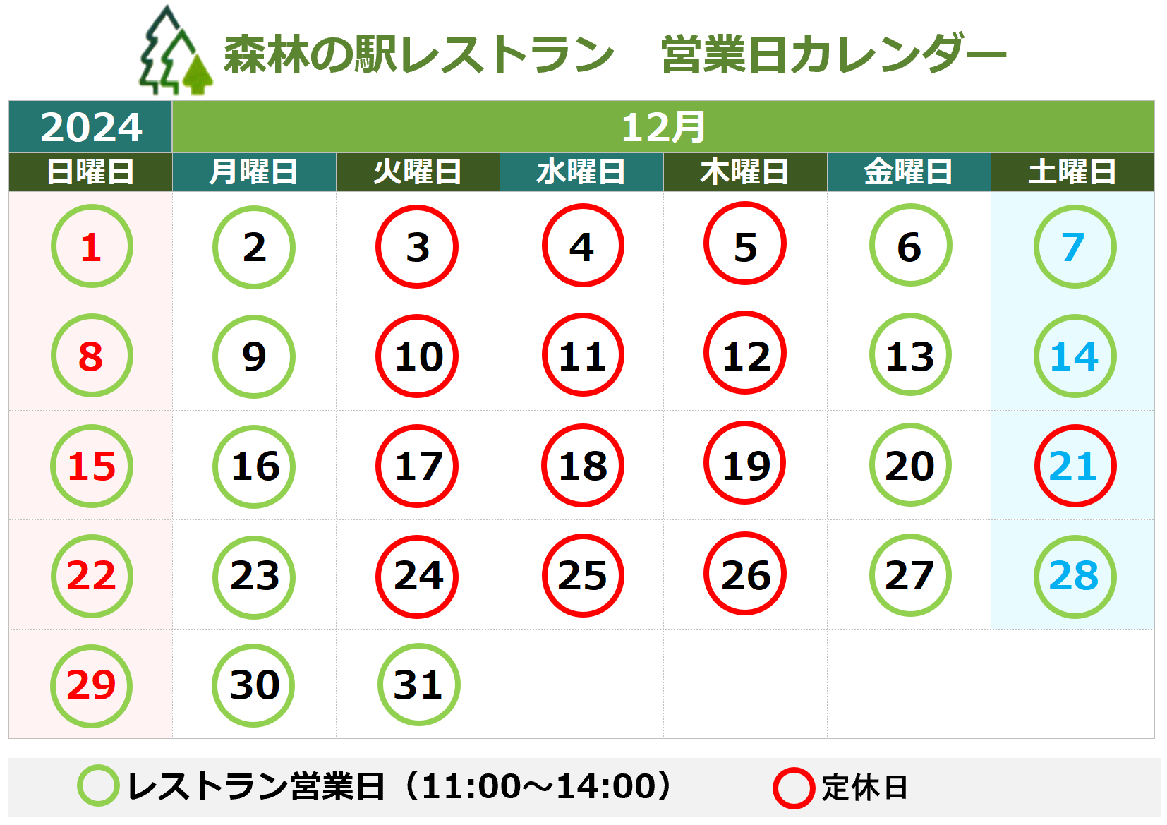 営業日カレンダー