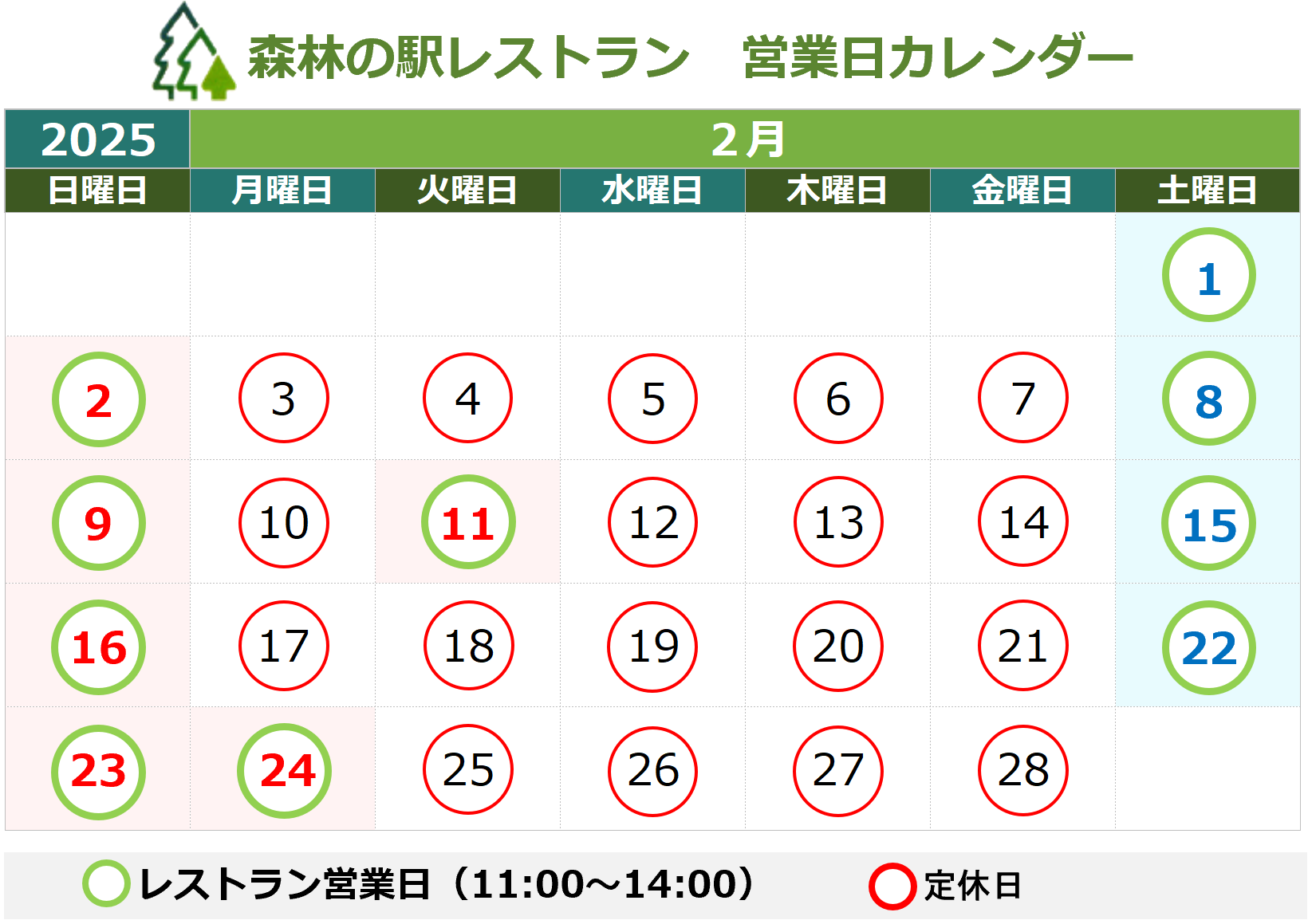 営業日カレンダー