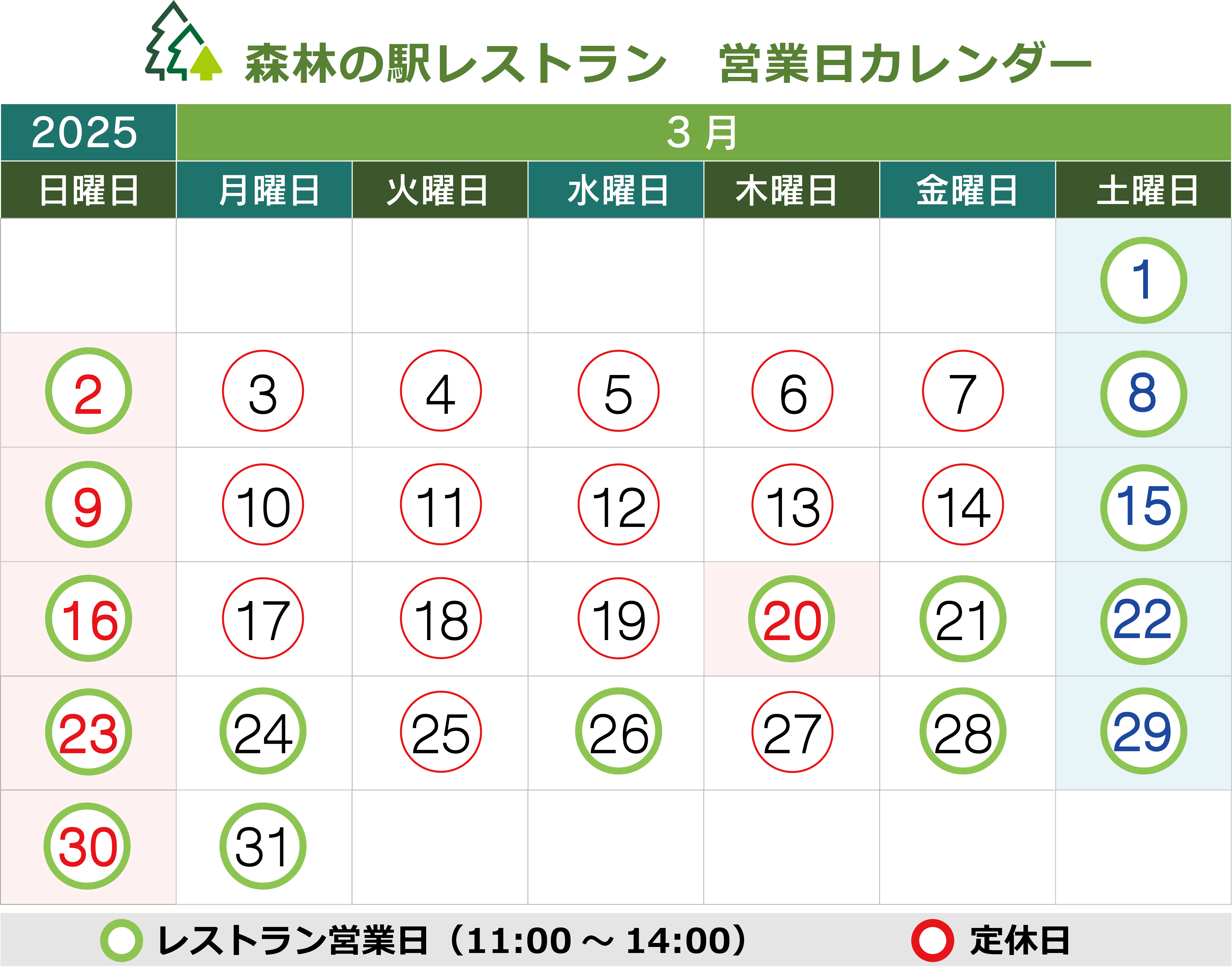 営業日カレンダー
