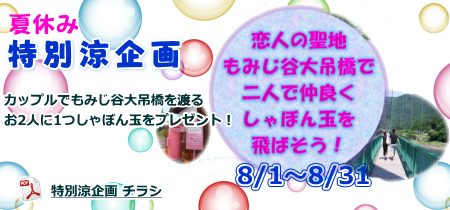 特別涼企