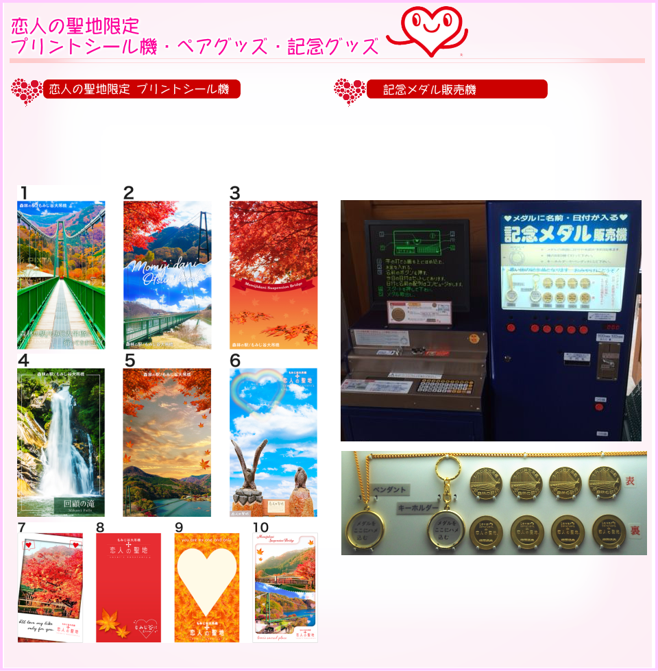 ペアグッズ・記念グッズ 記念メダル販売機