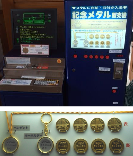 記念メダル販売機