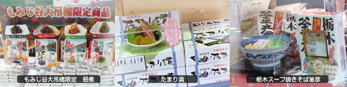 森林の駅ショップ食品