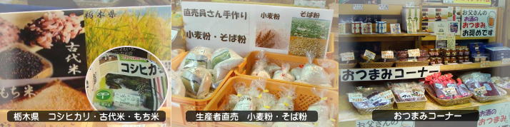 森林の駅ショップ食品