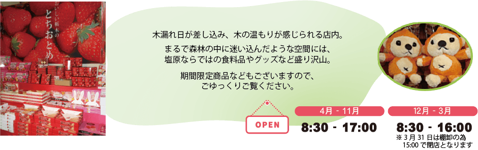 森林の駅ショップへようこそ！